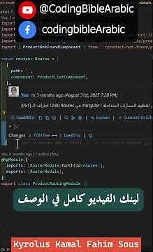 يعني إيه UrlSegment Consuming في Angular Route؟ 🧩