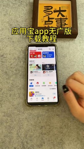 《首首资源》应用宝无广版苹果安卓下载教程#应用宝下载 #应用宝下载教程 #应用宝
