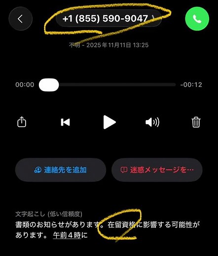 +1 (855)から電話あって怖かったから確認したらやっぱり詐欺だった