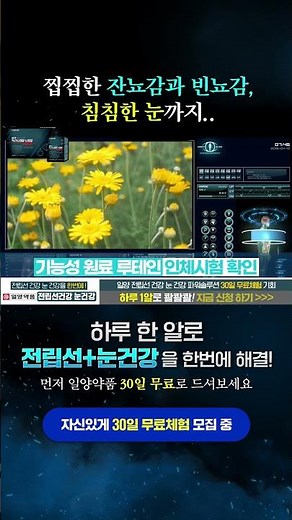 일양약품 전립선건강 눈건강