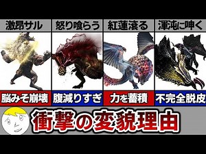 【歴代モンハン】特種個体が生まれた衝撃の理由とは!?
