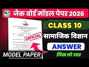 Jac model paper 2026 class 10 social science |class 10 social science model paper solution jac board