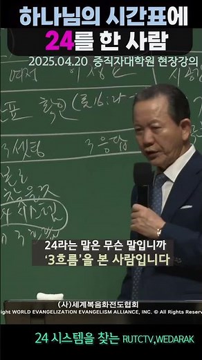 하나님의 시간표에 24를 한 사람 #중직자대학원 #24