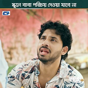 470K views · 10K reactions | নিজের বাবাকে মামা বলে ডাকতে হলো | CD Choice | Facebook