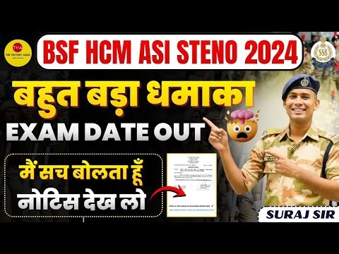 EXAM DATE OUT BSF HCM ASI STENO VACANCY 2024 TRAINING HEAD CONSTABLE MINISTERIAL WRITTEN EXAM