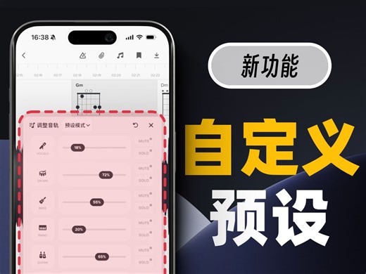 新功能更新：自定义音量预设