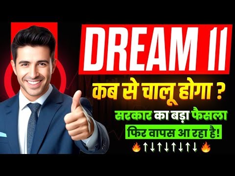 dream11 kab chalu hoga | ipl me team kaise banaye | user awareness guide