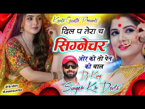 इंस्टा ट्रेंडिंग सोंग | Dj King 👑 KR Devta | दिल प तेरा च सिग्नेचर ओर को तो पेन को चाल#Lovestorysong