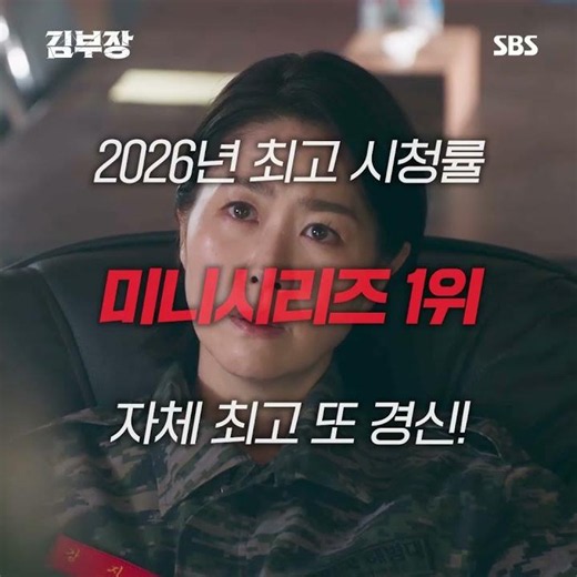 Bong-i-yo!!!💥 Record-breaking 26.4% peak viewership! Director Kim is on a roll😈 | Director Kim | SBS