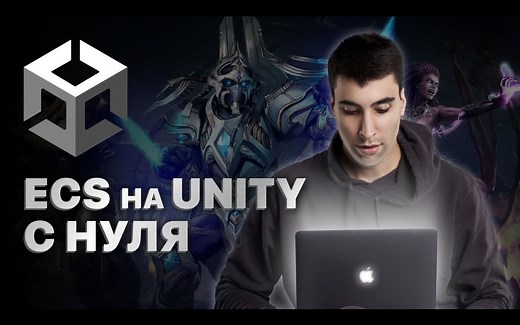 【Unity教程搬运】使用Unity开发自定义ECS：学习从头开始制作RTS