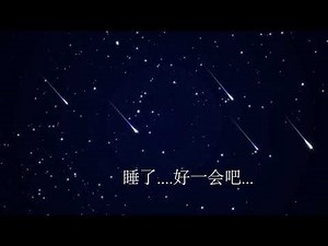 [ASMR] [Roleplay]说好陪我下播的呢？臭妹妹