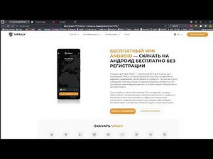 VPNLY — Лучший бесплатный VPN без ограничений и регистрации