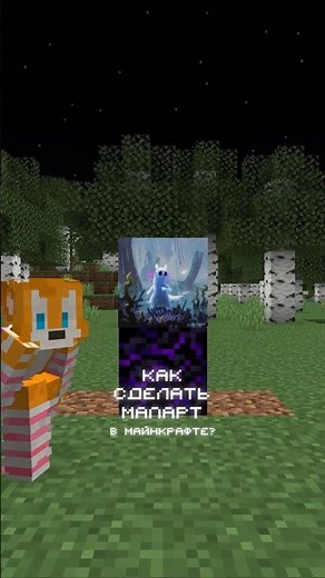 Как сделать мапарт в Майнкрафте? 🖼️ #майнкрафт #2b2t #мапарт
