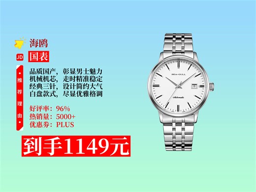 【国表推荐】1149元拿下海鸥男士机械表，2130全自动机芯，经典三针，816.362白盘，国产男表推荐！