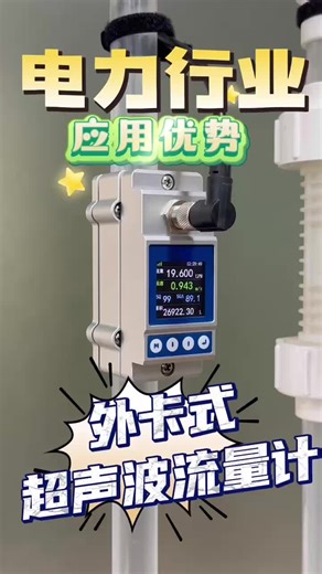 外夹式超声波流量计