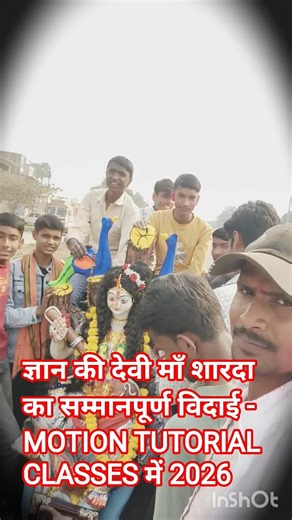 #"ज्ञान की देवी माँ शारदा का सम्मानपूर्ण विदाई - MOTION TUTORIAL CLASSES में 2026#