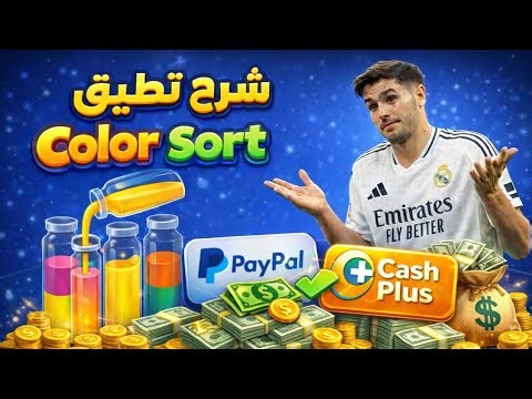 🔥 Color Sort App Explained | How to Play Step-by-Step (Personal Experience) ✅🇲🇦