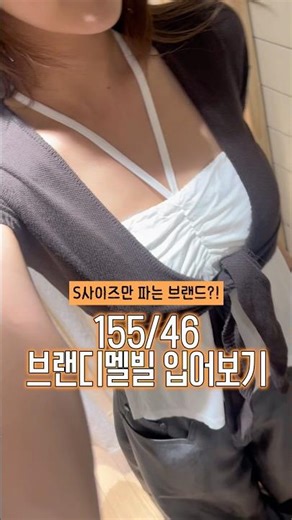 Trying on Brandy Melville outfits for the new semester for petite girls ꙳ ⸌☻ັ⸍꙳ ❤︎