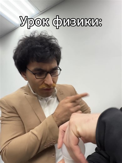 Physics lesson | Physics TikTok