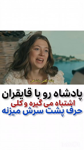 🎬 سریال : « #سلطان_قلبم » ☑️ #Kalbimin_Sultani (2018) (Sultan of My Heart) ⭐️ IMDb : 6.6/10 💬 #زیرنویس_چسبیده_فارسی 🎙 دوبله فارسی بدون سانسور ✂️ بدون سانسور و حذفیات 🎭 ژانر: #درام #تاریخی #عاشقانه 🌍 محصول کشور : #ترکیه #روسیه 👥 بازیگران: Ali Ersan Duru Aleksandra Nikiforova Emel Çölgeçen Tansel Öngel ✍️ خلاصه داستان: سلطان محمود که در بین مردم رفته بود با معلم سفارت روسیه “آنا”، روبرو میشه..آنا میخواد بره اونور دریا و فکر میکنه سلطان محمود قایقرانه و سوار قایق اون میشه. سلطان محمود وقتی می
