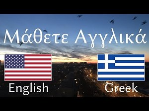 Μάθετε Αγγλικά: Εύκολες Αγγλικές Φράσεις - χωρίς μουσική