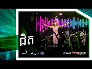 SWSB - ជិត | Near - ការប្រគំតន្រ្តី «SWSB ក្រុមតូច»