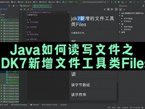 Java如何读写文件之JDK7新增文件工具类Files #Java #编程 #程序员 #计算机