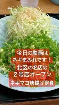 【新店】あの名店「味民」の2号店がオープン！「あたみちゃん」のネギ超大盛り唐揚げ定食がスゴすぎる｜熊本市中央区水前寺公園