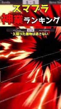 Five amazing moves shown by top Smash Bros. players!!! #shorts #SmashBrosSP