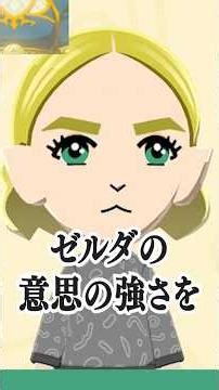 Our strong-willed Princess Zelda 👑 [Tomodachi Life]