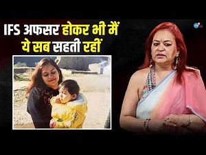 हर बार मुझे ही गलत बोला जाता था | Toxic Relationship Story | IFS Sangeeta Bahadur | Josh Talks Aasha