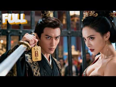 【完结】穿越成傀儡皇帝，预知将被太后五马分尸！他霸气觉醒激活系统，凭借系统金手指逆天改命，杀伐决断收复江山美人！《朕手绘世界地图，你们慌什么》#drama #cdrama #短剧