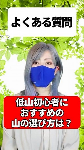 【登山Q&A】低山初心者におすすめの山の選び方｜安全で楽しい登山入門