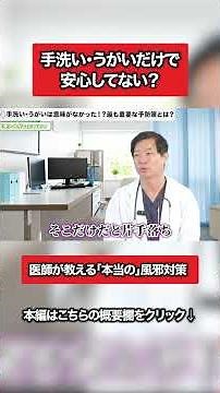 【裏実態】手洗い・うがいを徹底しても風邪を引く理由。医師が明かす、現代社会でウイルスを完全に防ぐのが不可能なワケ