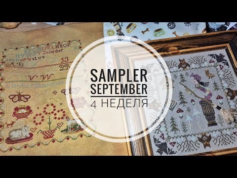 27. Sampler September четвёртая вышивальная неделя - два финиша - сшила конверт для процессов 🐶