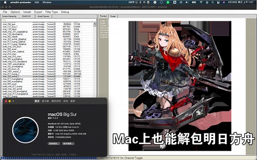 wineskin进阶篇——在Mac上移植需要.Net框架的程序（AS解包明日方舟）