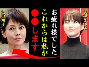 沢口靖子の"科捜研の女"番組降板の真相がヤバい！長澤まさみ『お疲れ様でした。次からは私が●●なんです』"科捜研の女"ヒロインが結婚しない理由と宗教の関係に一同驚愕…！
