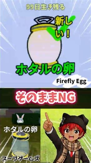 You can't just hand them over like that! How to collect firefly eggs [Survive for 99 days]