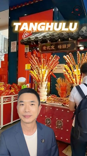 🍡 𝐓𝐀𝐍𝐆𝐇𝐔𝐋𝐔 - 糖葫芦El Tanghulu, originario del norte de China, es una golosina tradicional que consiste en frutas, inicialmente bayas de espino o acerolas, recubiertas con un almíbar especial que se cristaliza al entrar en contacto con el aire, dándole un aspecto transparente similar al hielo. Este dulce, conocido también como 冰糖葫芦 "Bingtanghulu", combina la acidez de la fruta con el dulce del caramelo y forma parte de la cultura y gastronomía china..Aunque su elaboración parece sencilla,