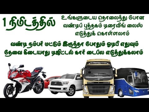 RC Book Download for online All Vehicles Vehicle RC book Download Bike Cars Ato Lorry Bus All