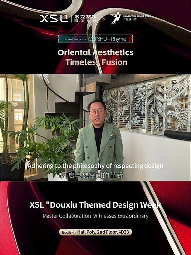 XSL x Tangzhonghan | Guangzhou Design Week