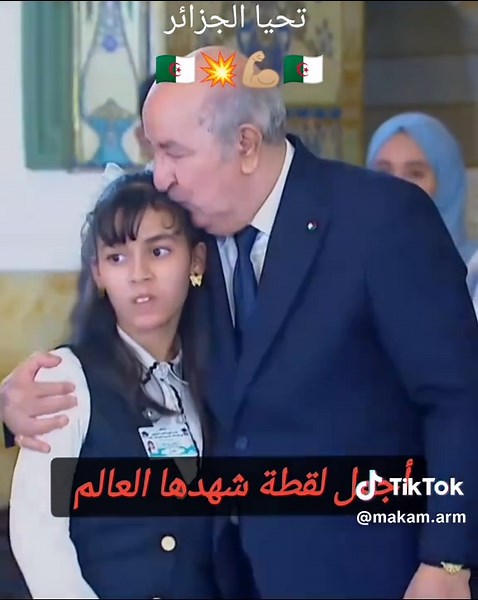 الرئيس الجزائري عبد المجيد تبون فخر كل جزائري 👌