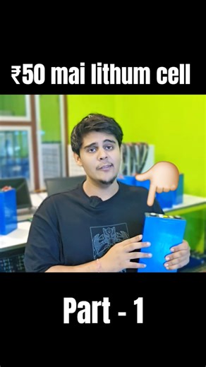LiFePO4 सेल ₹50 में - क्या यह 2025 में सबसे अच्छा सौदा है!!