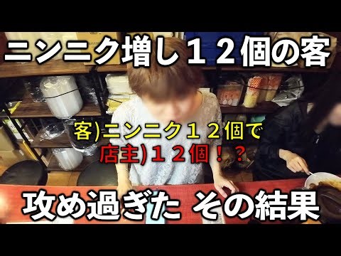 【大阪】ニンニクがガッツリ効いた食堂で更にニンニク増し１２個を決める客の結果が