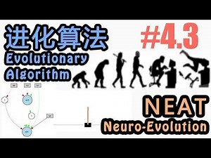 #4.3 NEAT 强化学习 Reinforcement Learning (机器学习 进化算法 Evolutionary Algorithm 教程教学 tutorial)