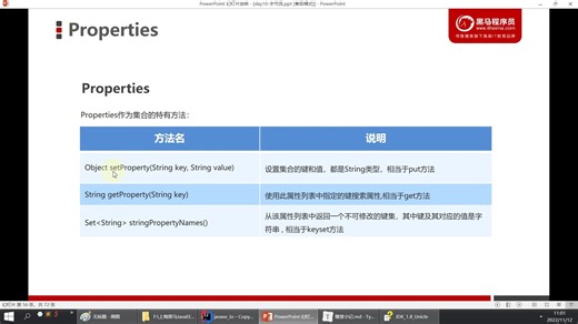 Java se 11_06_Properties类的基本使用