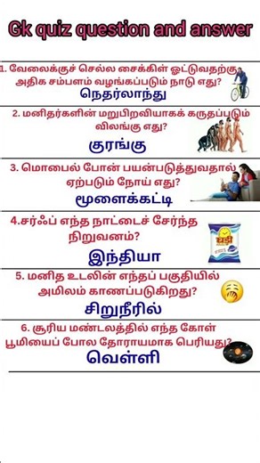 gk tamil question/question and answer/ #generalknowledgequestions