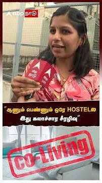 ”ஆணும் பெண்ணும் ஒரே HOSTEL-ல | இது கலாச்சார சீரழிவு” | Living Together