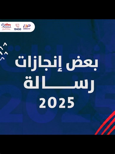 ‏إنجازات الخير لجمعية رسالة 2026