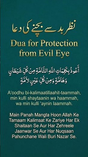 Dua for Protection from Evil Eye | Nazar Ki Dua | Nazar e Bad Se Bachne Ki Dua| By MohammedAatifKhan